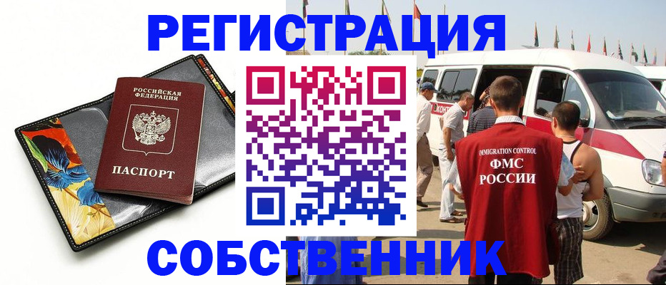 прописка в квартире в Королёве