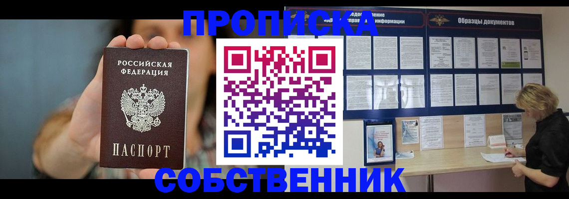прописка в квартире в Королёве