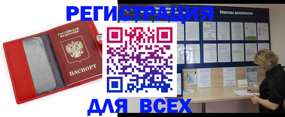 прописка от собственника в Королёве