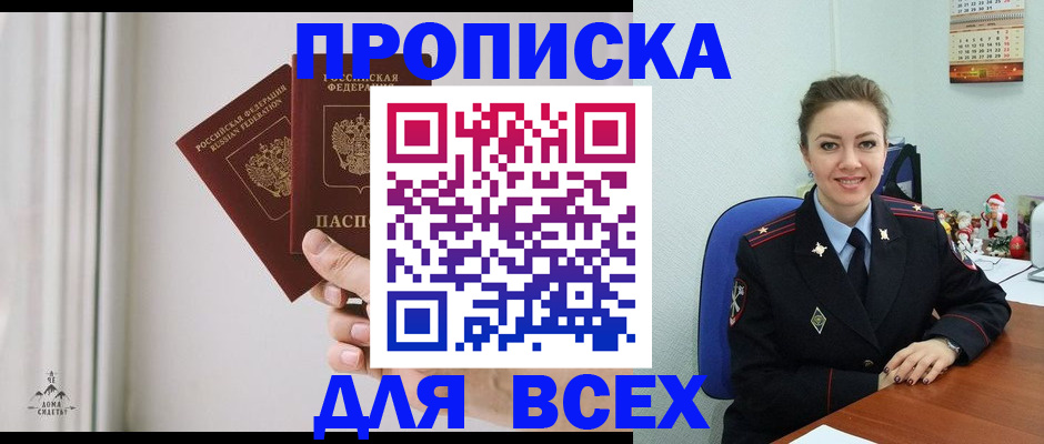 прописка от собственника в Королёве