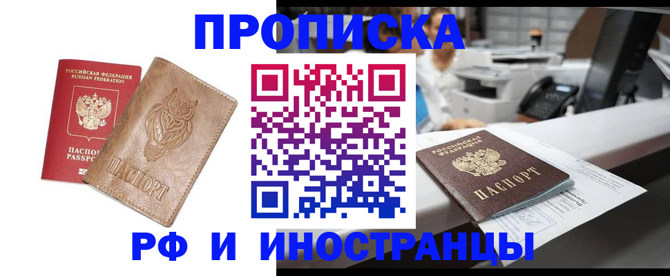 прописка регистрация в Королёве