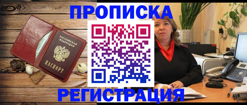 временная регистрация купить в Королёве