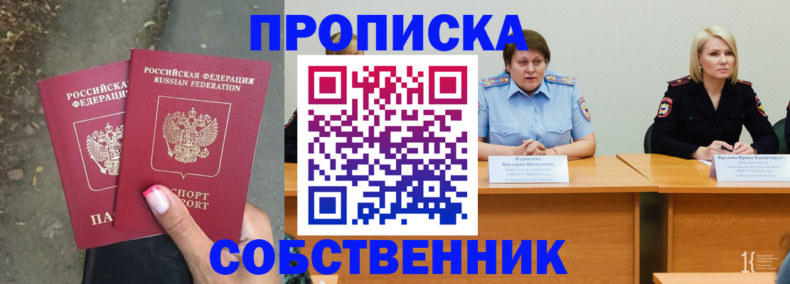 временная регистрация недорого в Королёве